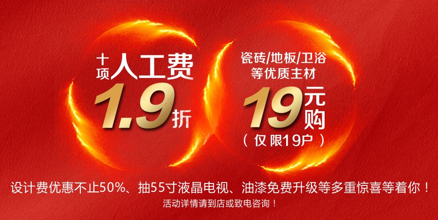 福州萬欣裝飾19周年慶感恩回饋豪禮贈(zèng)送